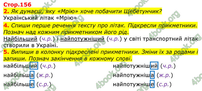 Відповіді Українська мова 3 клас Пономарьова 2020