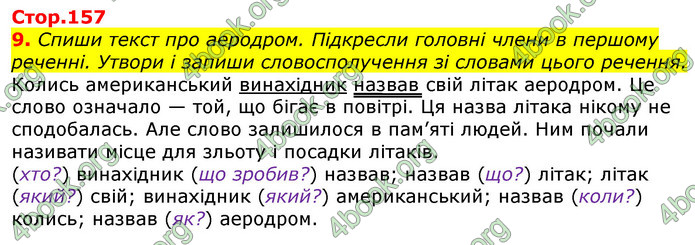 Відповіді Українська мова 3 клас Пономарьова 2020