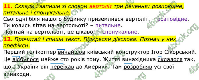 Відповіді Українська мова 3 клас Пономарьова 2020