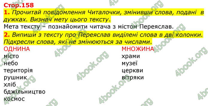 Відповіді Українська мова 3 клас Пономарьова 2020