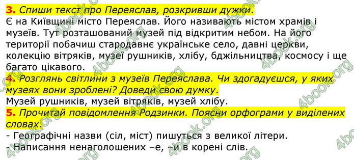 Відповіді Українська мова 3 клас Пономарьова 2020