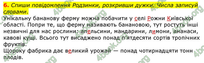 Відповіді Українська мова 3 клас Пономарьова 2020