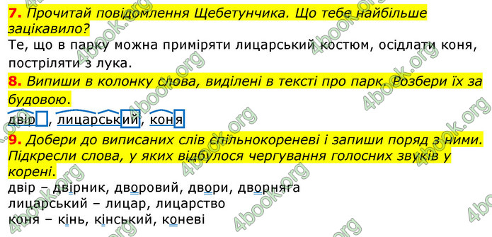 Відповіді Українська мова 3 клас Пономарьова 2020