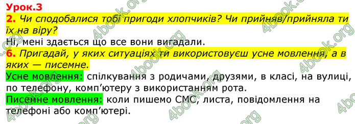 Відповіді Українська мова 3 клас Остапенко (1, 2 частина)