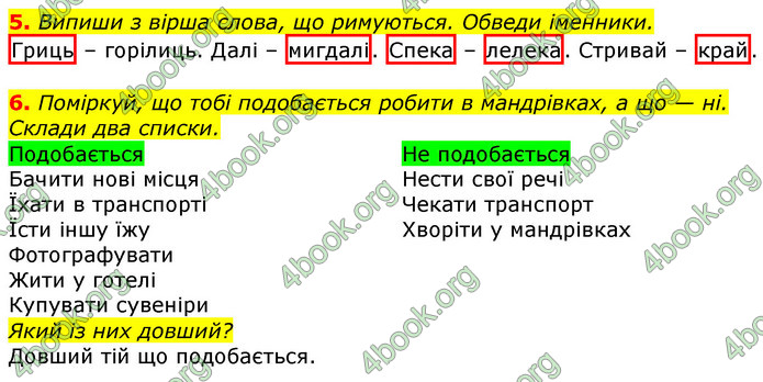 Відповіді Українська мова 3 клас Остапенко (1, 2 частина)