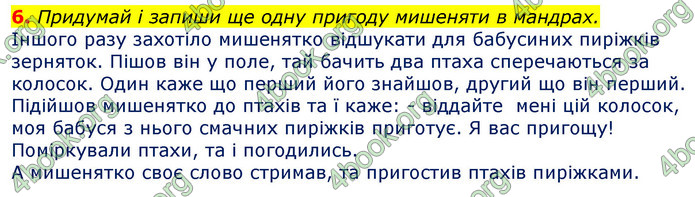 Відповіді Українська мова 3 клас Остапенко (1, 2 частина)