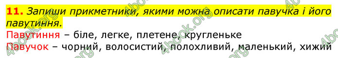 Відповіді Українська мова 3 клас Остапенко (1, 2 частина)