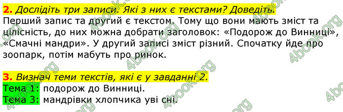 Відповіді Українська мова 3 клас Остапенко (1, 2 частина)