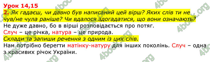 Відповіді Українська мова 3 клас Остапенко (1, 2 частина)