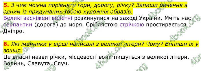 Відповіді Українська мова 3 клас Остапенко (1, 2 частина)