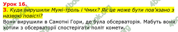 Відповіді Українська мова 3 клас Остапенко (1, 2 частина)