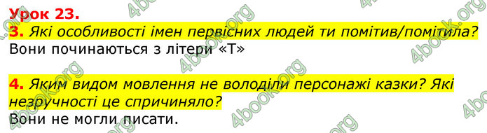 Відповіді Українська мова 3 клас Остапенко (1, 2 частина)