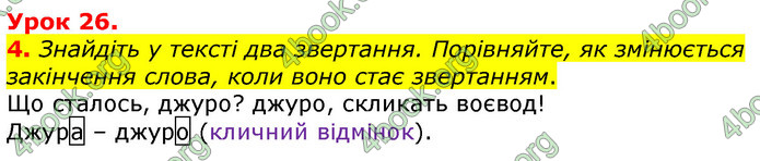 Відповіді Українська мова 3 клас Остапенко (1, 2 частина)