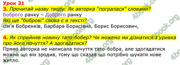 Відповіді Українська мова 3 клас Остапенко (1, 2 частина)