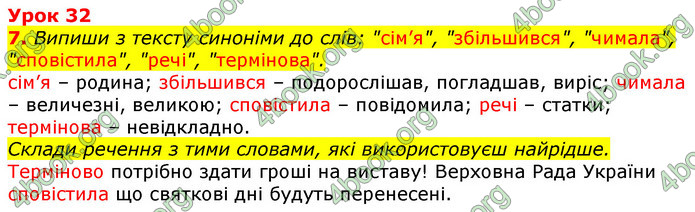 Відповіді Українська мова 3 клас Остапенко (1, 2 частина)