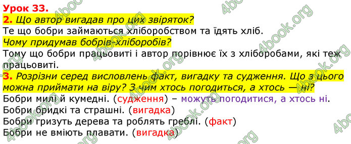 Відповіді Українська мова 3 клас Остапенко (1, 2 частина)