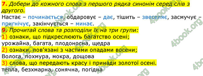 Відповіді Українська мова 3 клас Остапенко (1, 2 частина)