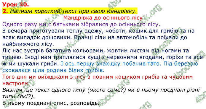 Відповіді Українська мова 3 клас Остапенко (1, 2 частина)