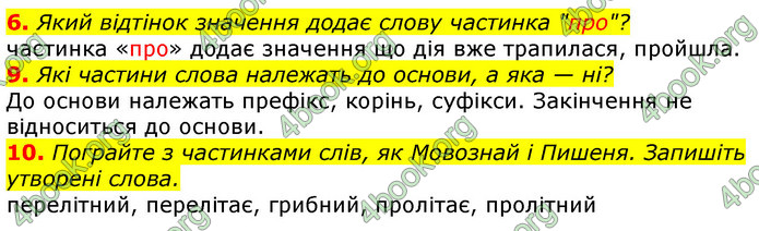 Відповіді Українська мова 3 клас Остапенко (1, 2 частина)