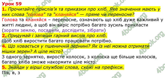 Відповіді Українська мова 3 клас Остапенко (1, 2 частина)