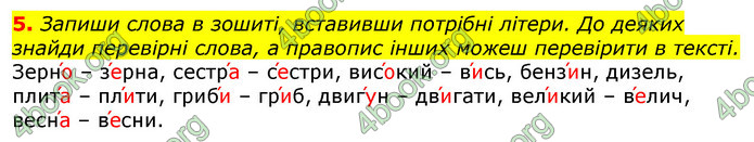 Відповіді Українська мова 3 клас Остапенко (1, 2 частина)