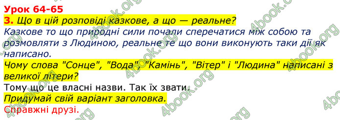 Відповіді Українська мова 3 клас Остапенко (1, 2 частина)