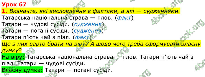 Відповіді Українська мова 3 клас Остапенко (1, 2 частина)