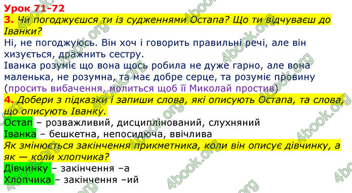 Відповіді Українська мова 3 клас Остапенко (1, 2 частина)