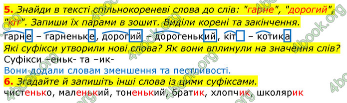 Відповіді Українська мова 3 клас Остапенко (1, 2 частина)