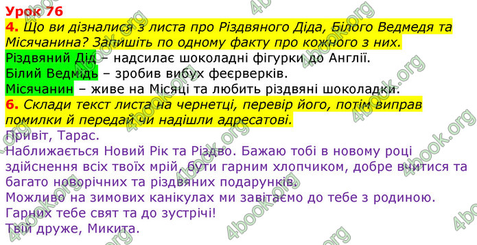 Відповіді Українська мова 3 клас Остапенко (1, 2 частина)