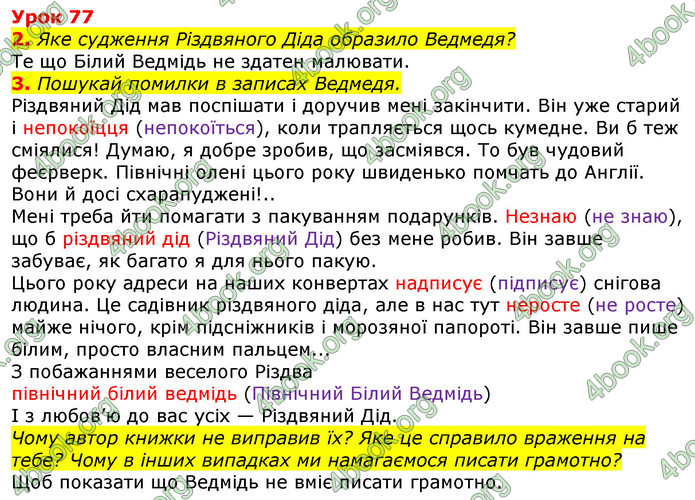 Відповіді Українська мова 3 клас Остапенко (1, 2 частина)
