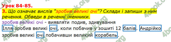 Відповіді Українська мова 3 клас Остапенко (1, 2 частина)