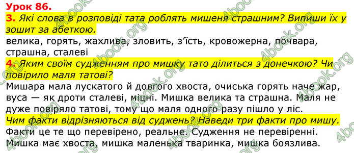 Відповіді Українська мова 3 клас Остапенко (1, 2 частина)