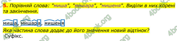 Відповіді Українська мова 3 клас Остапенко (1, 2 частина)