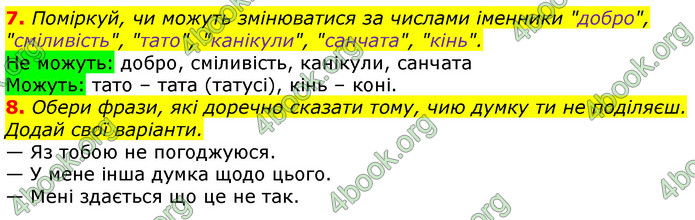 Відповіді Українська мова 3 клас Остапенко (1, 2 частина)