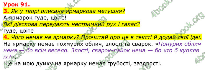 Відповіді Українська мова 3 клас Остапенко (1, 2 частина)