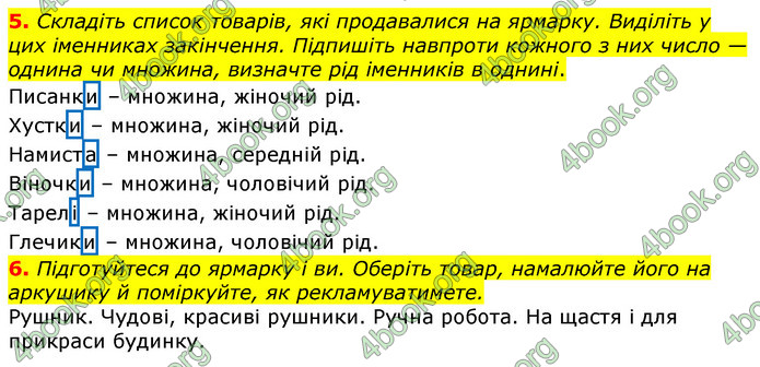 Відповіді Українська мова 3 клас Остапенко (1, 2 частина)