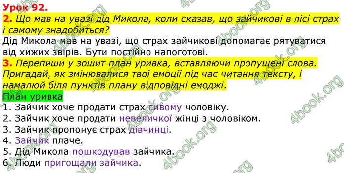 Відповіді Українська мова 3 клас Остапенко (1, 2 частина)