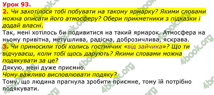 Відповіді Українська мова 3 клас Остапенко (1, 2 частина)