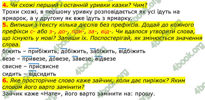 Відповіді Українська мова 3 клас Остапенко (1, 2 частина)