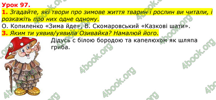 Відповіді Українська мова 3 клас Остапенко (1, 2 частина)