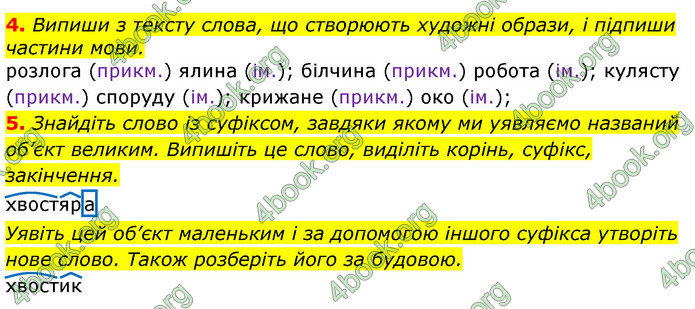 Відповіді Українська мова 3 клас Остапенко (1, 2 частина)