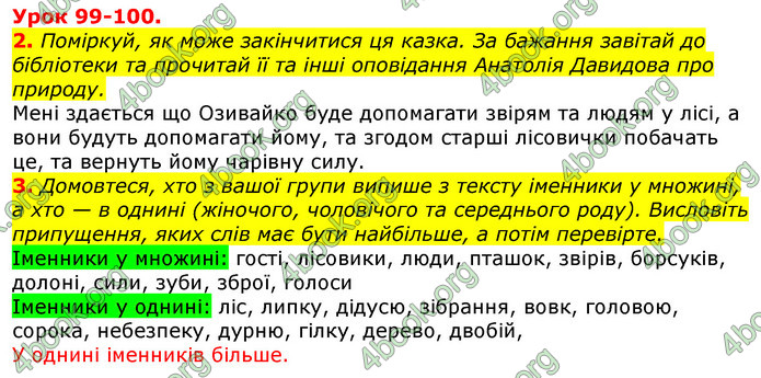 Відповіді Українська мова 3 клас Остапенко (1, 2 частина)