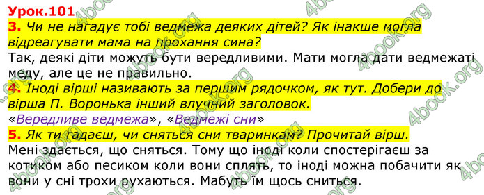 Відповіді Українська мова 3 клас Остапенко (1, 2 частина)