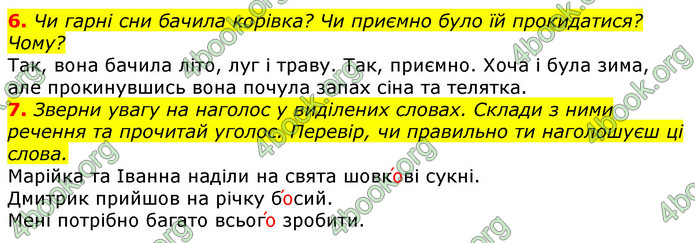 Відповіді Українська мова 3 клас Остапенко (1, 2 частина)