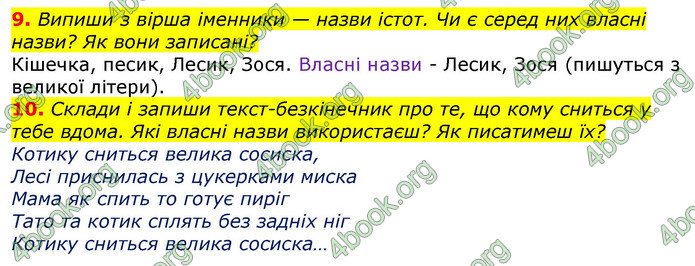 Відповіді Українська мова 3 клас Остапенко (1, 2 частина)
