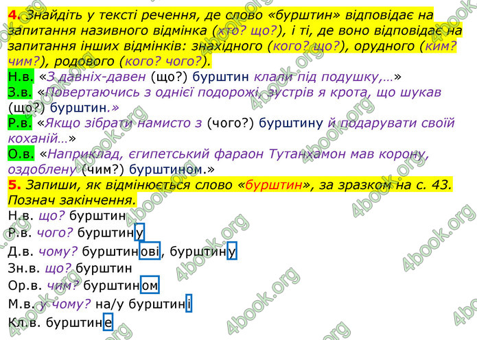 Відповіді Українська мова 3 клас Остапенко (1, 2 частина)