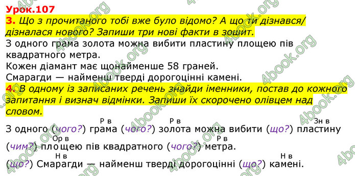Відповіді Українська мова 3 клас Остапенко (1, 2 частина)