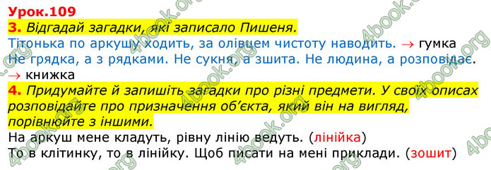 Відповіді Українська мова 3 клас Остапенко (1, 2 частина)