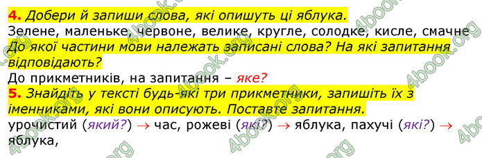 Відповіді Українська мова 3 клас Остапенко (1, 2 частина)